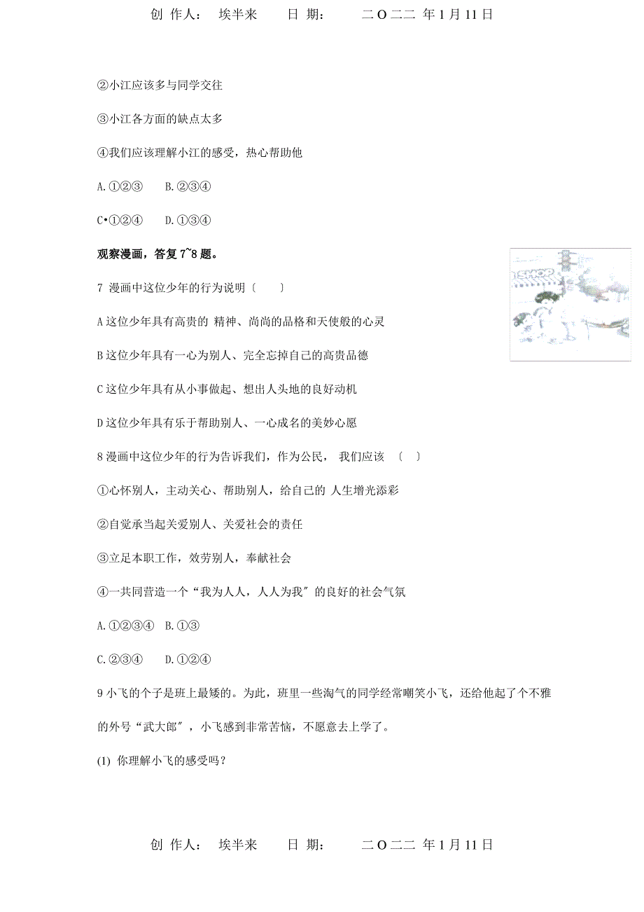 七年级道德与法治上册第二单元生活中有你第五课为他人开一朵花别人的感_第3页