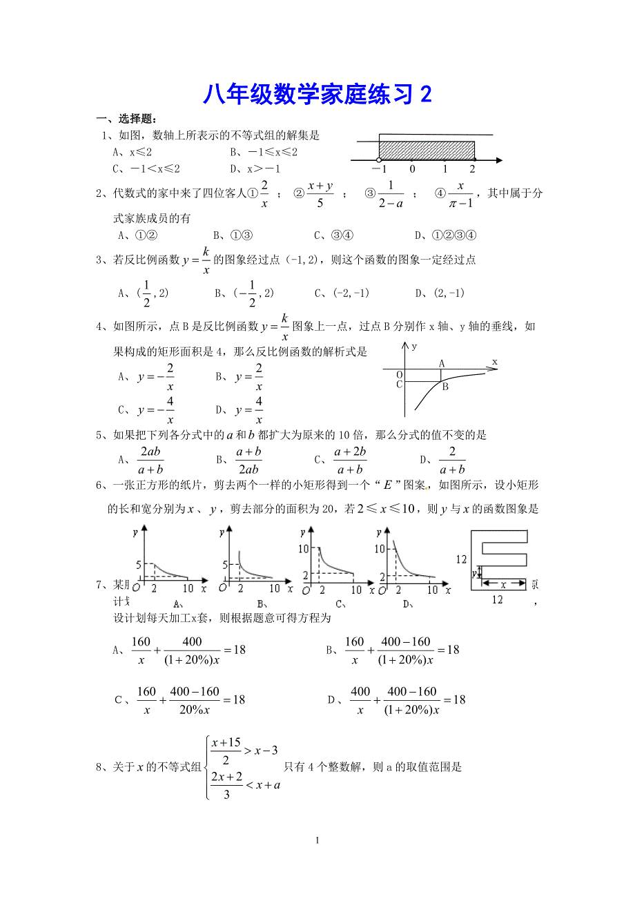 八年级数学家庭2.doc_第1页