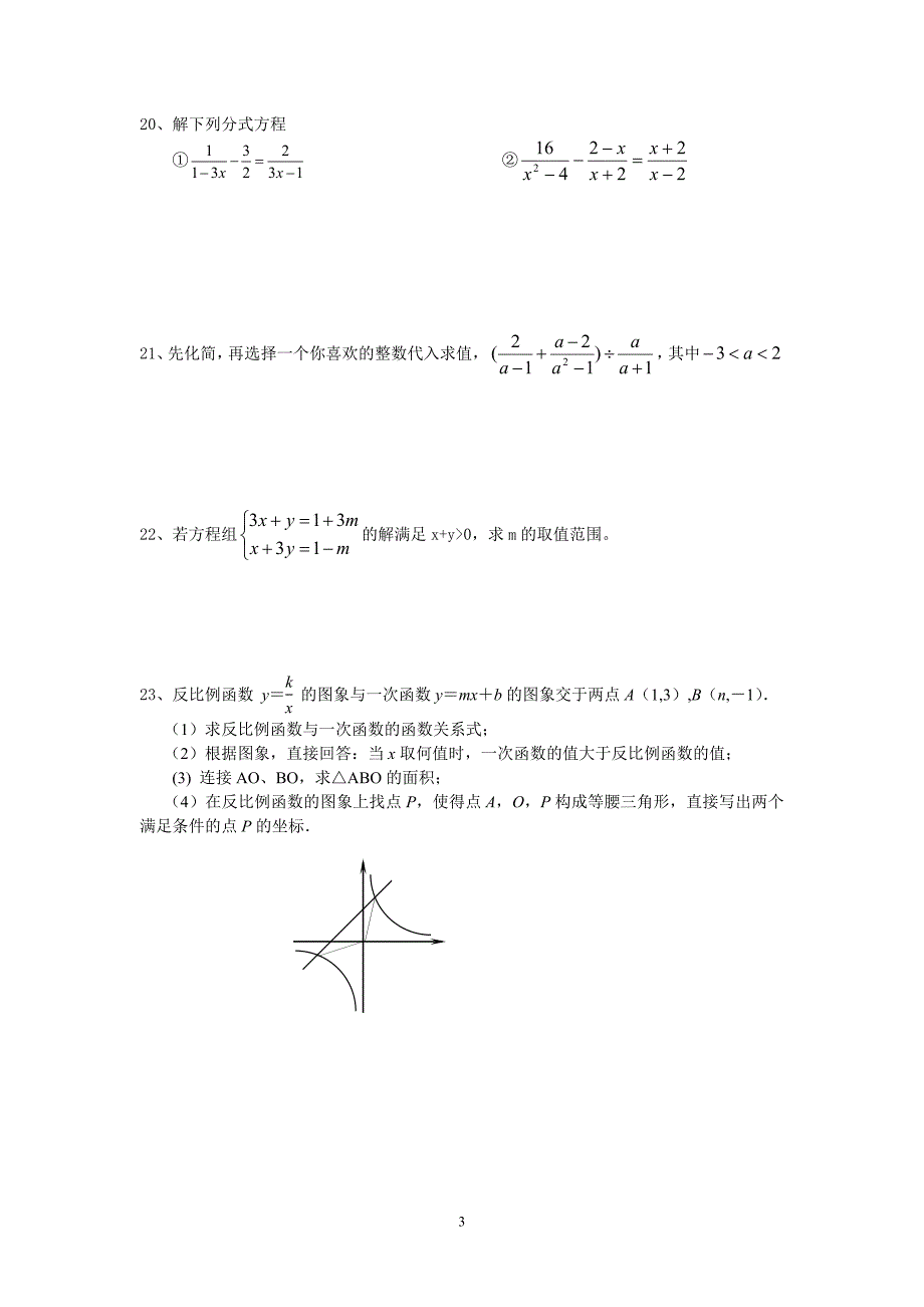 八年级数学家庭2.doc_第3页