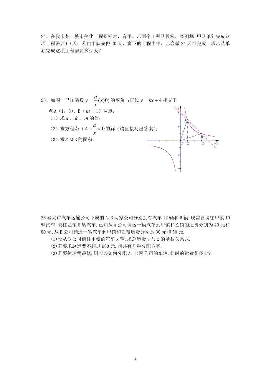 八年级数学家庭2.doc_第4页