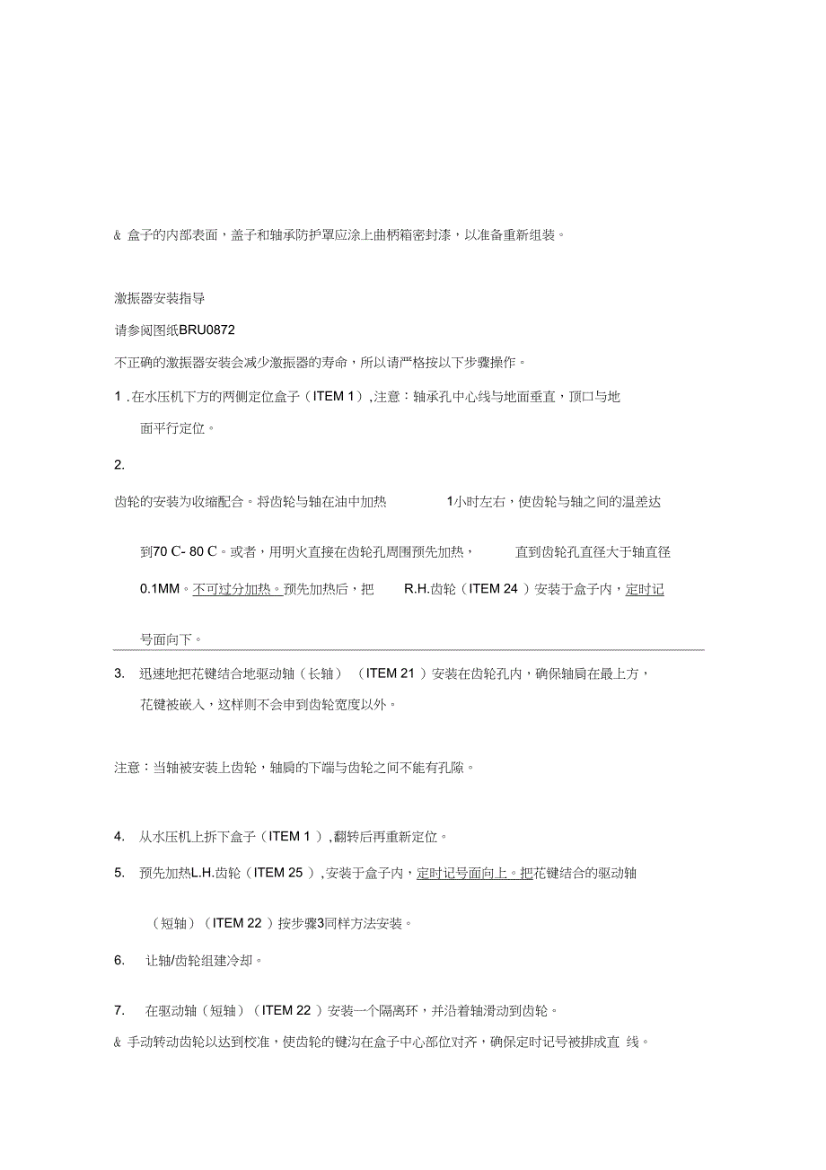 dzgf65激振器维修说明ydyc_第4页