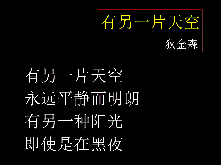 1有另一片天空_第3页