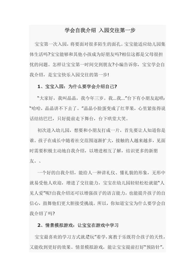 学会自我介绍入园交往第一步.doc