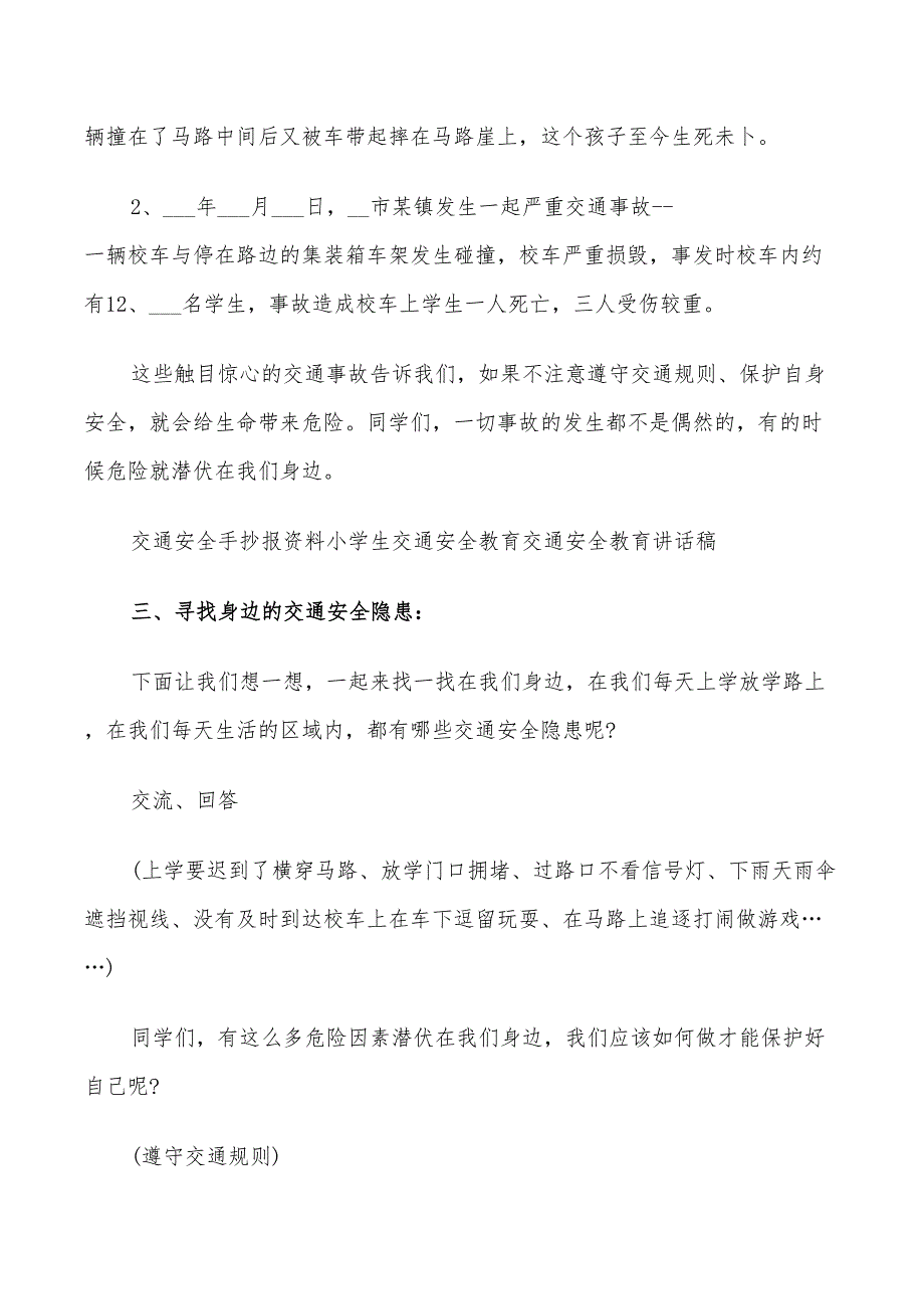 2022年交通安全班级活动方案_第2页