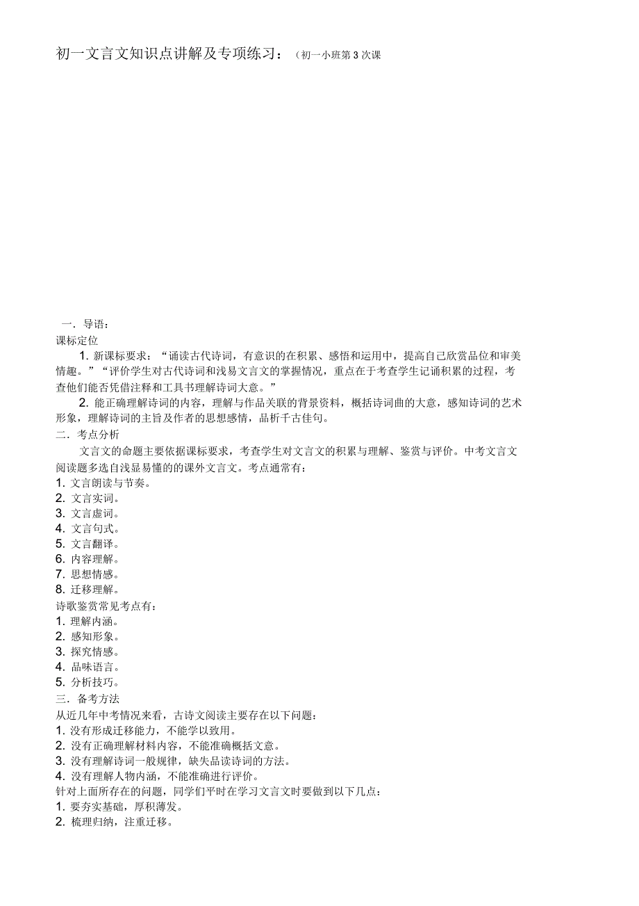 生用初一文言文知识点讲解及专项练习_第1页