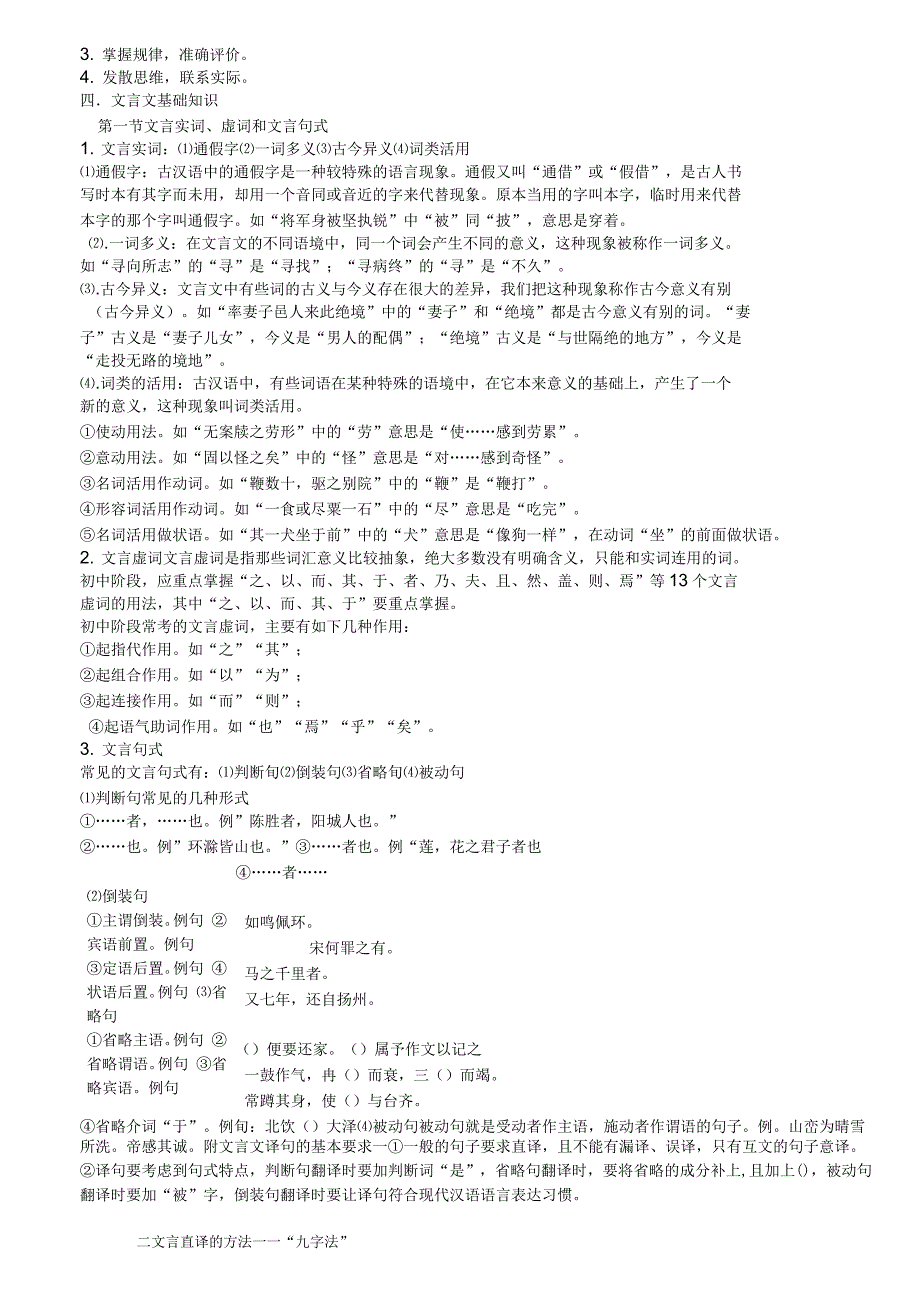 生用初一文言文知识点讲解及专项练习_第2页