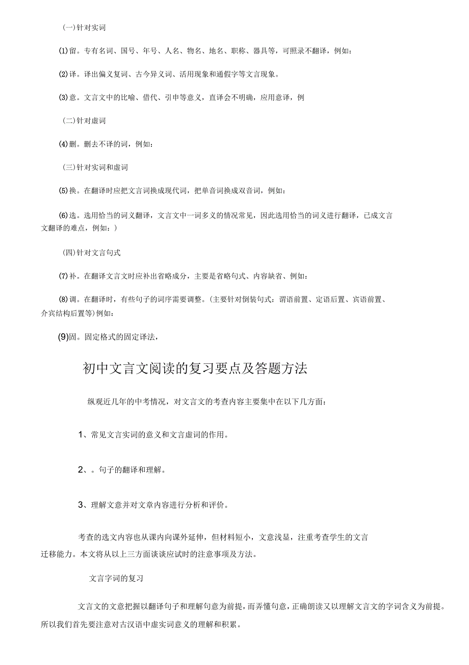 生用初一文言文知识点讲解及专项练习_第3页