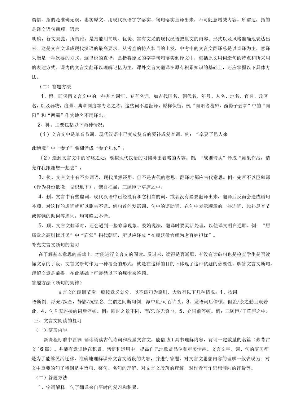 生用初一文言文知识点讲解及专项练习_第5页