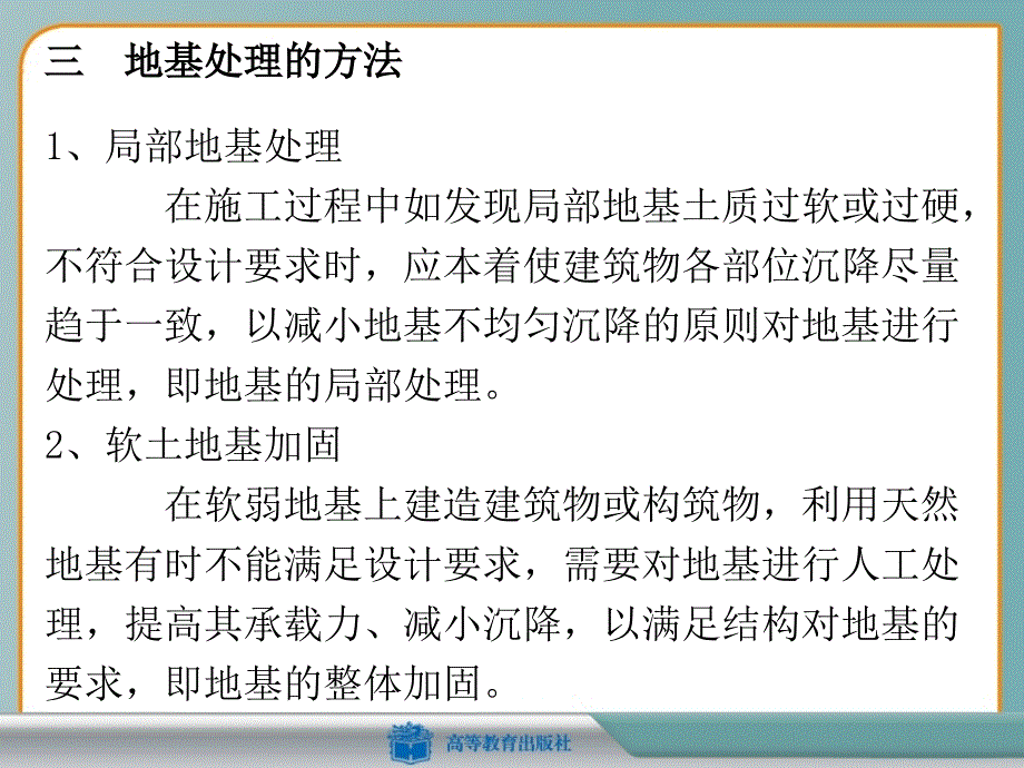 《建筑施工技术》第七章第一节地基的局部处理课件_第3页