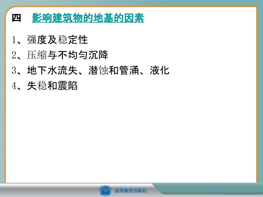 《建筑施工技术》第七章第一节地基的局部处理课件_第4页