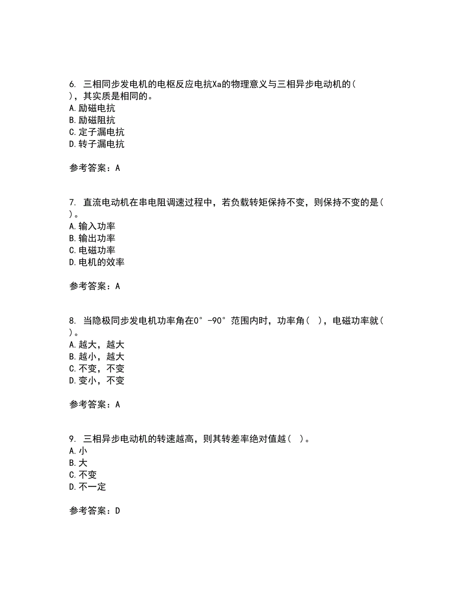 西北工业大学21秋《电机学》平时作业二参考答案64_第2页