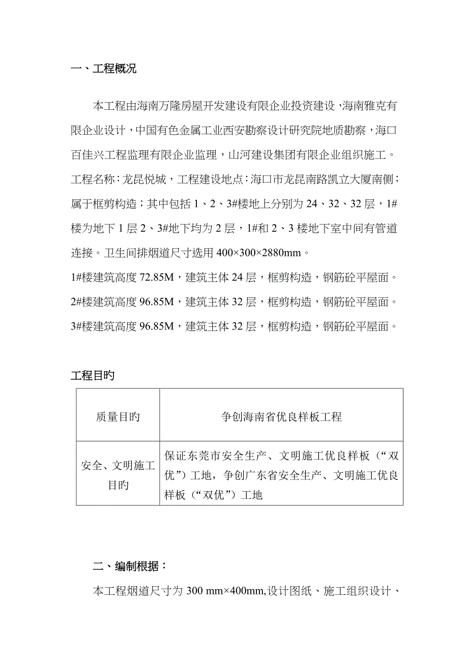 成品烟道安装施工专项方案_第3页