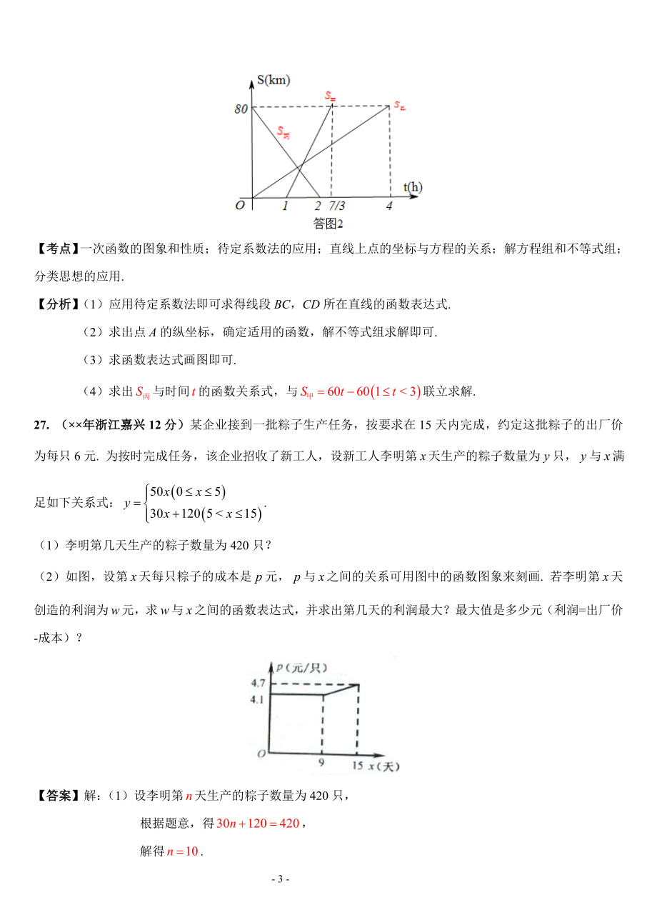 全国各地中考数学试题压轴题解析汇编_第3页