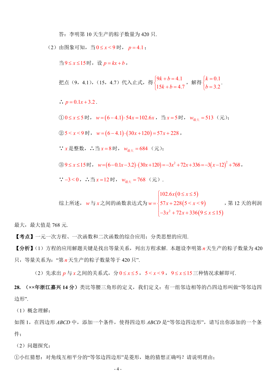 全国各地中考数学试题压轴题解析汇编_第4页