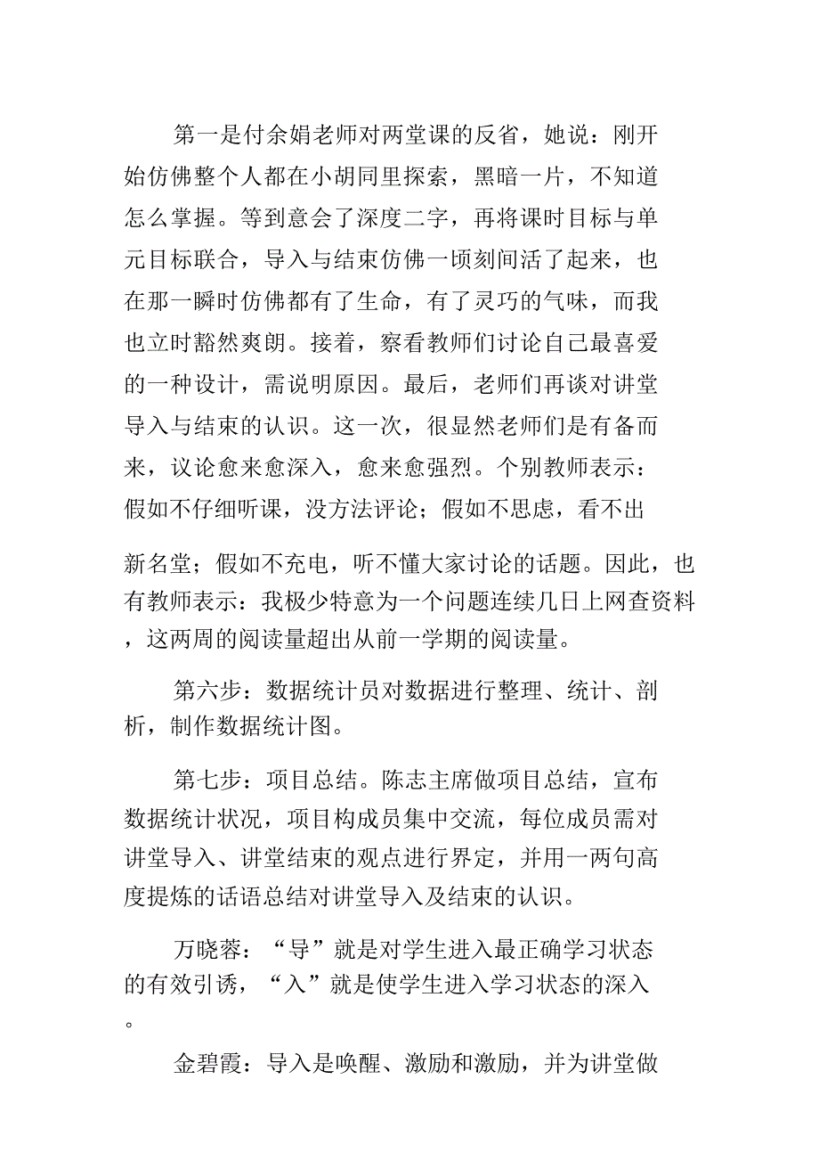 深度学习,集体共进.docx_第3页