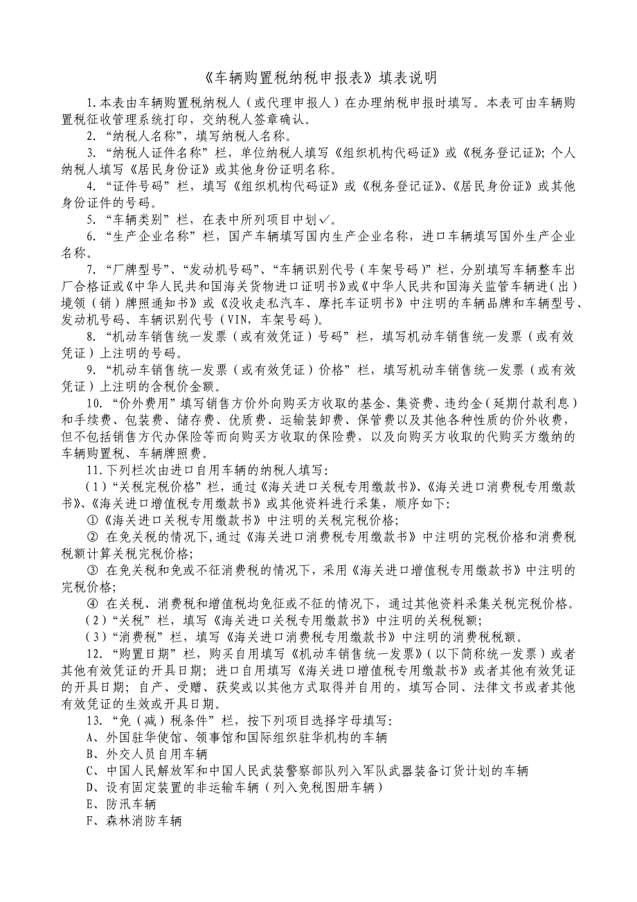 车辆购置税纳税申报表完整版.docx_第2页