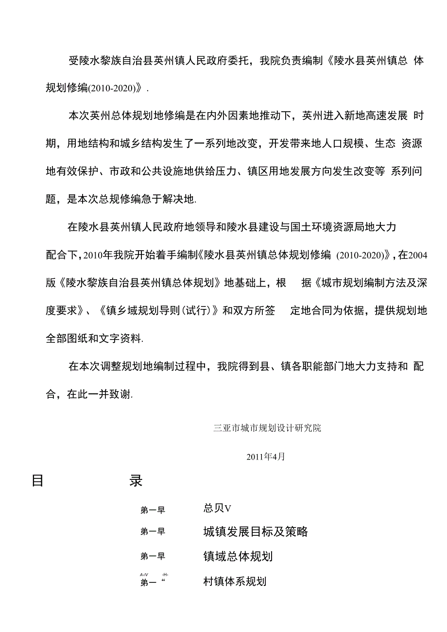 总体规划文本_第1页