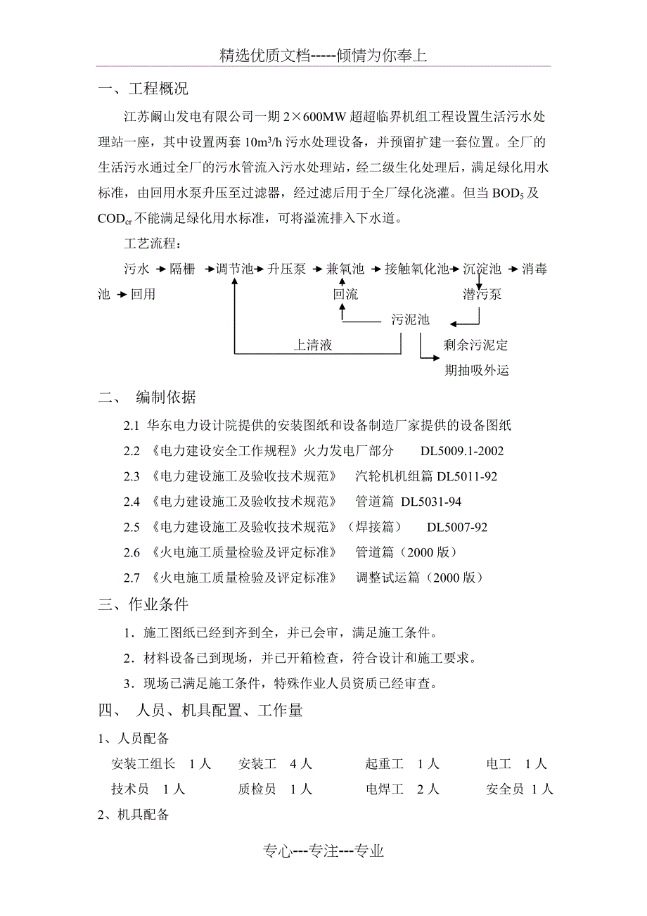 生活污水处理系统设备管道安装_第3页