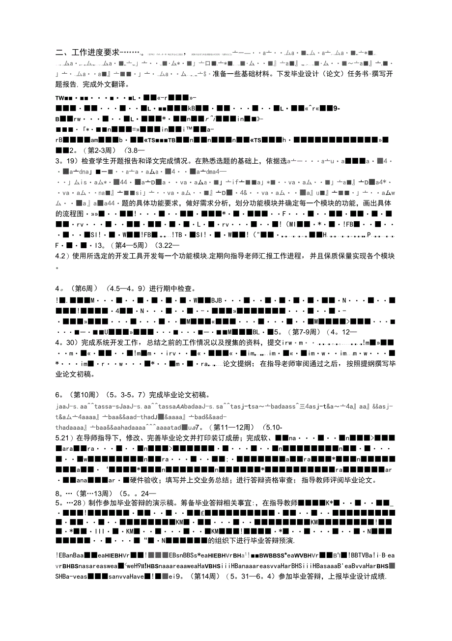 商业银行信贷管理系统的设计与实现开题报告_第4页