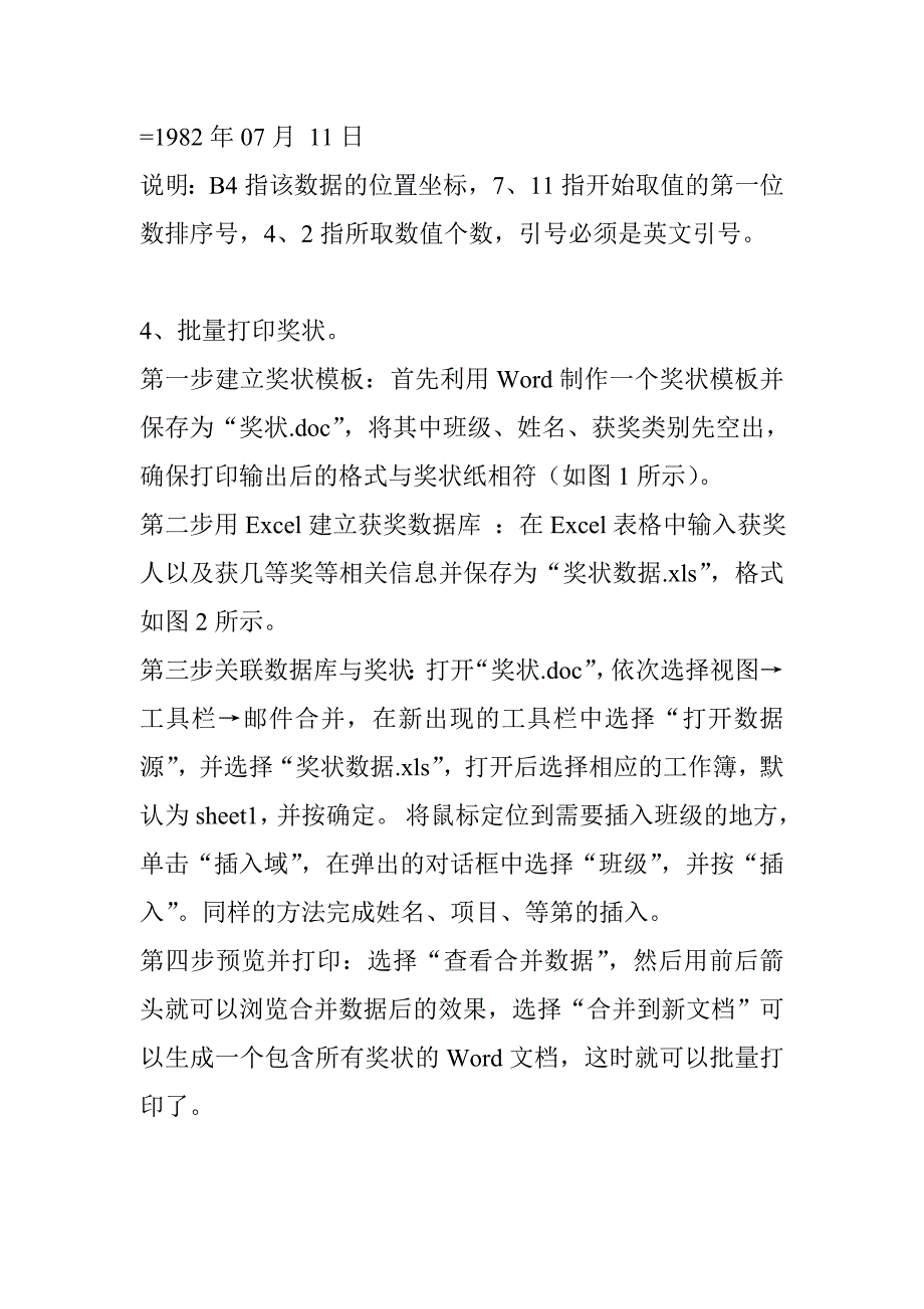 电子表格常用函数公式_第2页