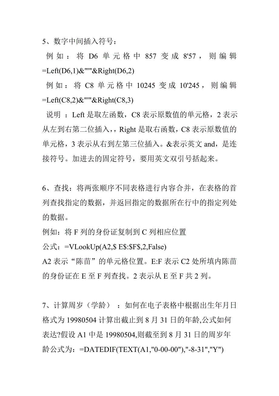 电子表格常用函数公式_第3页