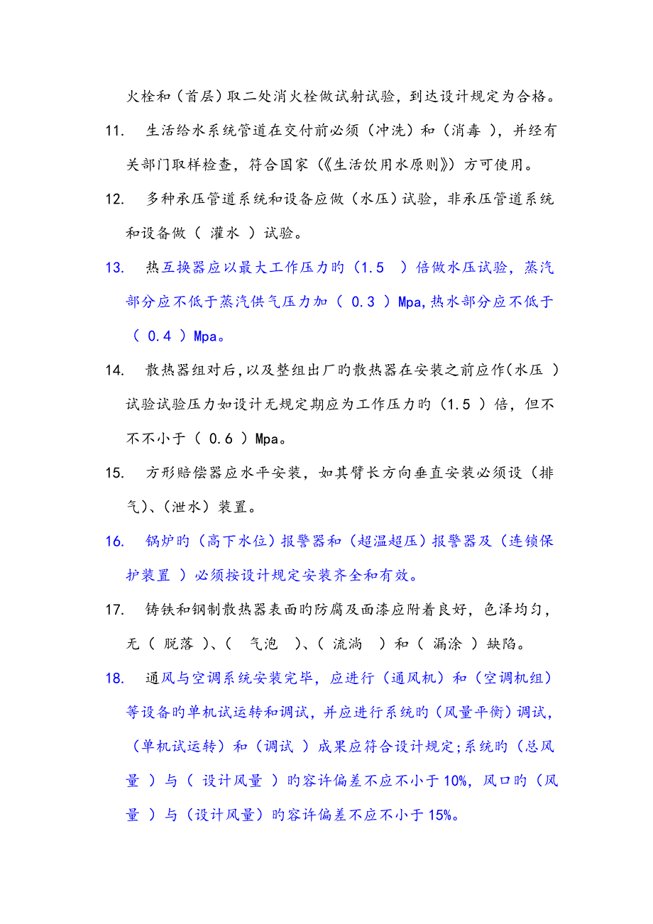 2023年安装施工员试题_第2页