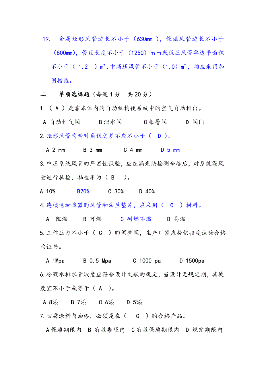 2023年安装施工员试题_第3页