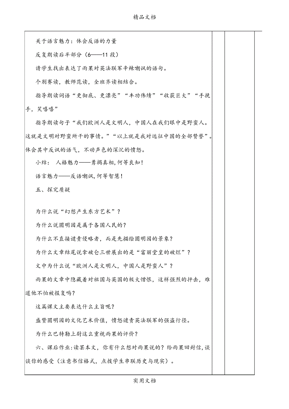 2021年八年级语文上册《第4课就英法联军远征中国给巴特勒上尉的信》教案新人教版_第3页