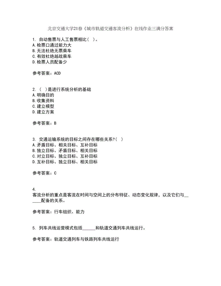 北京交通大学21春《城市轨道交通客流分析》在线作业三满分答案44_第1页