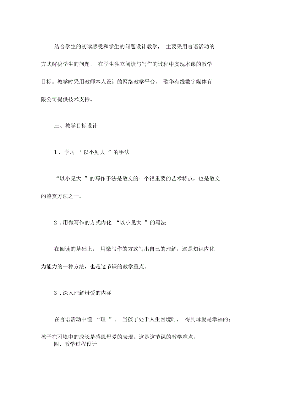 关于核心素养的教学设计_第4页