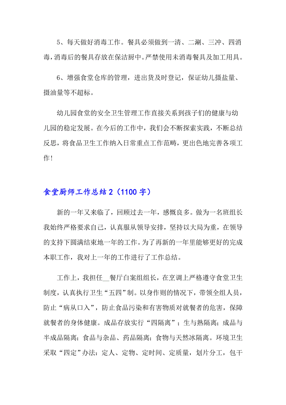 2023年食堂厨师工作总结(15篇)_第3页