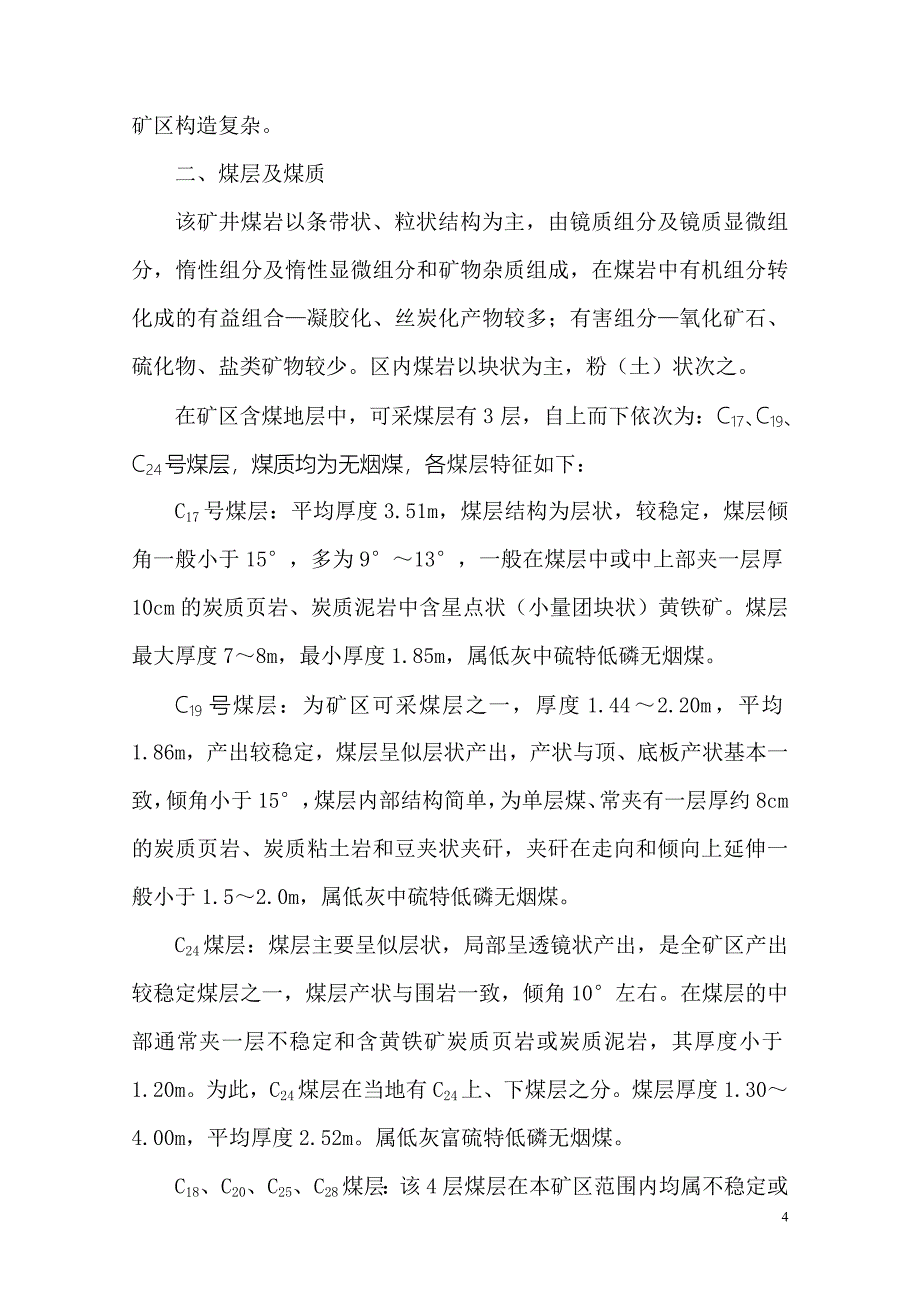 煤矿技改扩能工程(二采区)瓦斯综合治理可行性分析报告_第4页