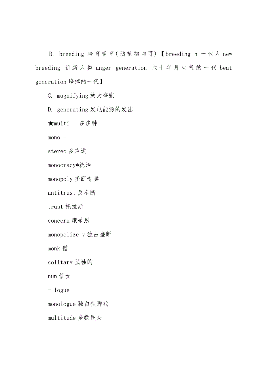 2022年6月大学英语六级考试高频词汇大辩析(8).docx_第2页