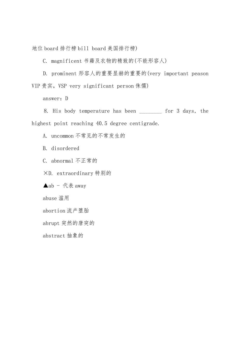 2022年6月大学英语六级考试高频词汇大辩析(8).docx_第5页