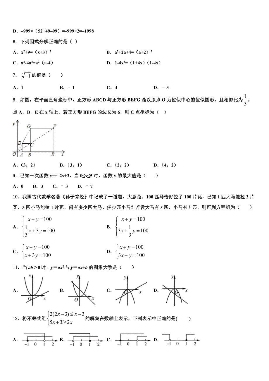 江苏省海门市德胜初中2023年中考五模数学试题(含解析）.doc_第2页