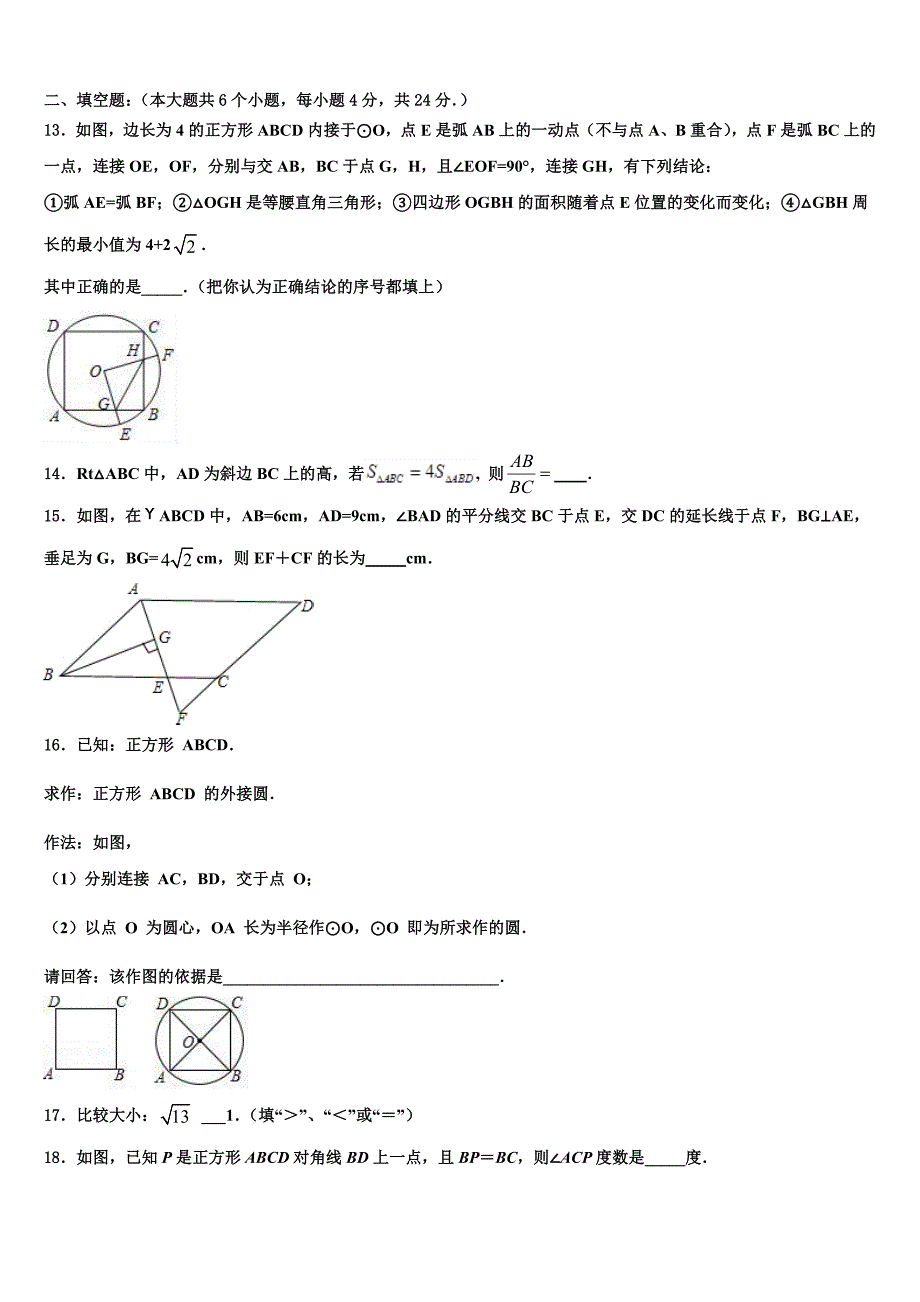 江苏省海门市德胜初中2023年中考五模数学试题(含解析）.doc_第3页