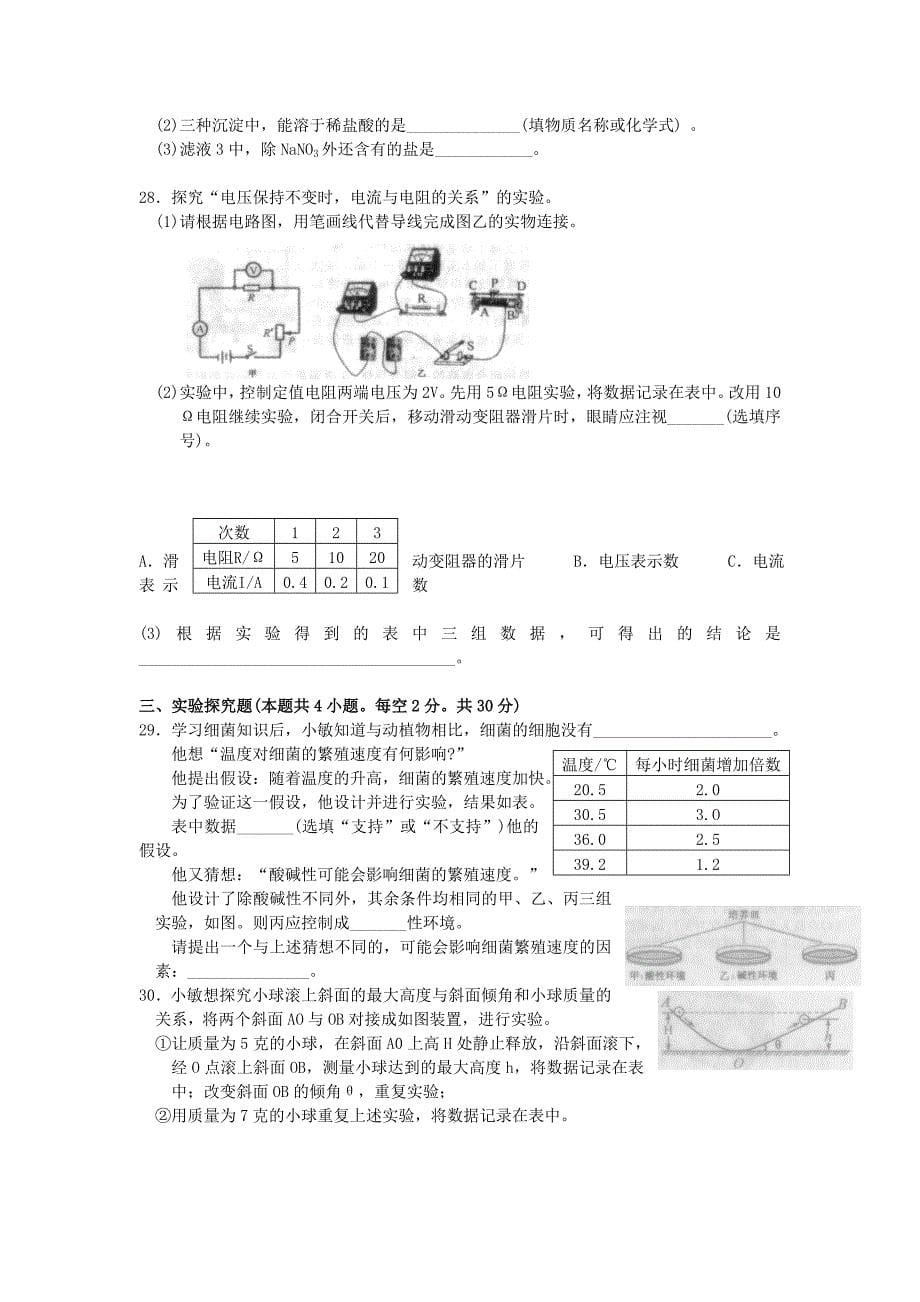 2013年绍兴中考科学试卷及答案_第5页