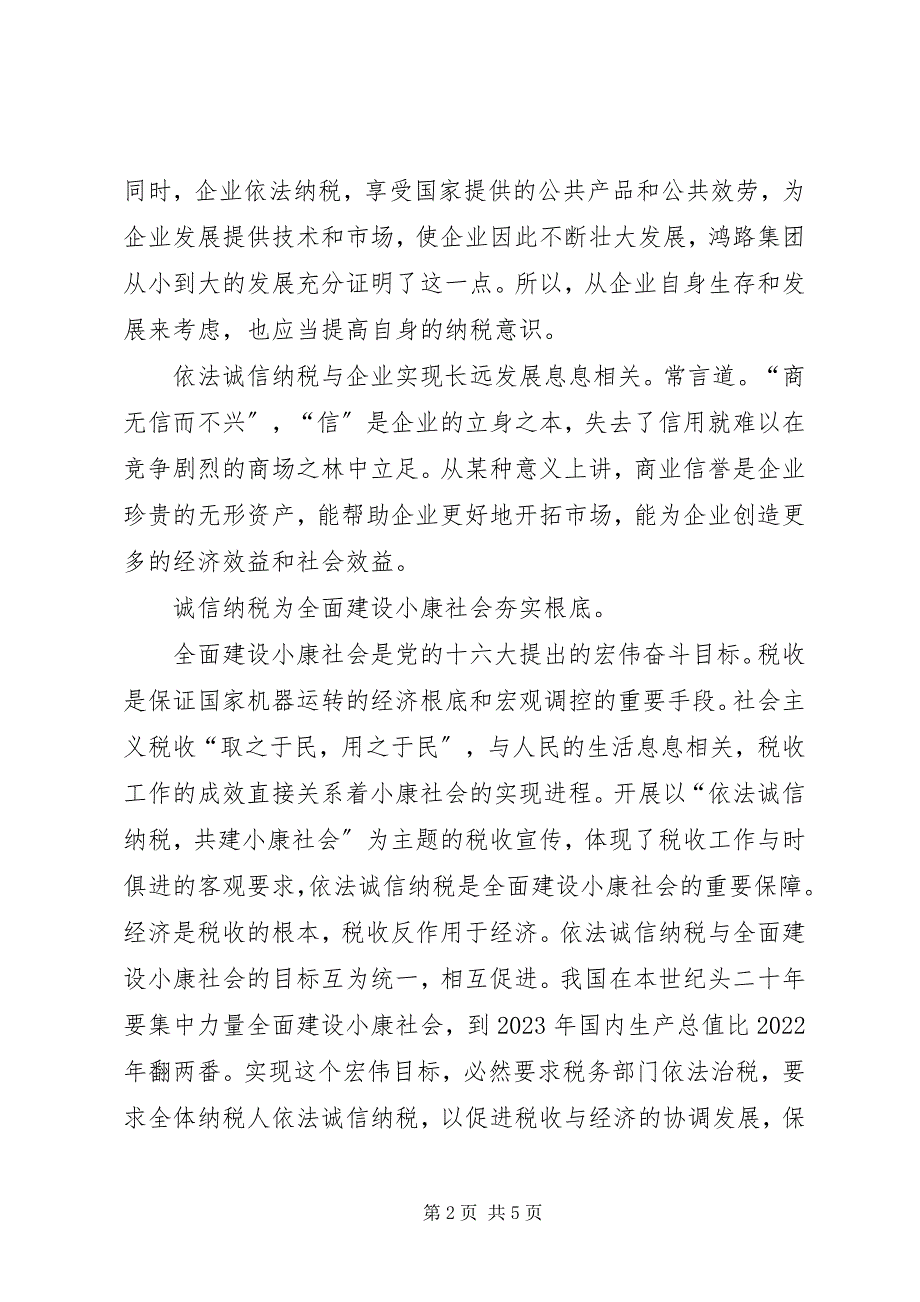 2023年社会和企业纳税工作汇报.docx_第2页