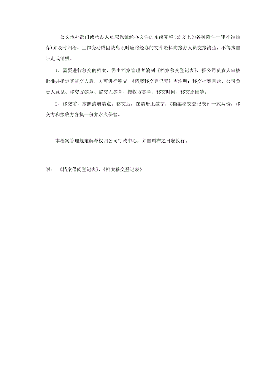 企业档案管理参考_第4页