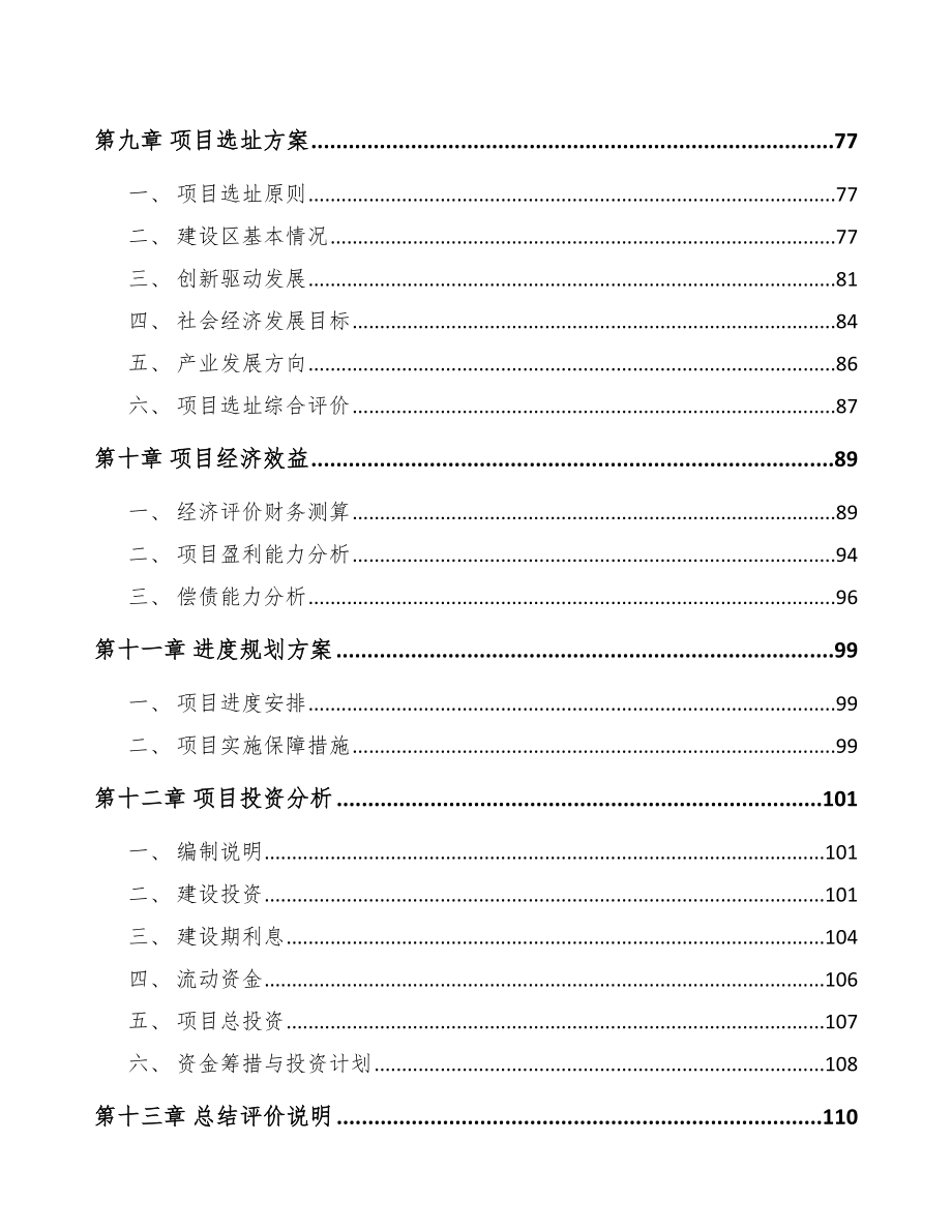 四川关于成立导光板公司可行性报告_第4页