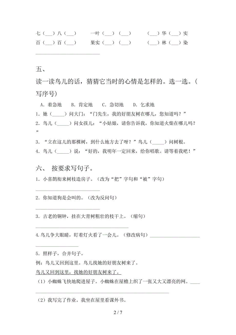 2021年三年级语文上册期末考试课后检测浙教版_第2页