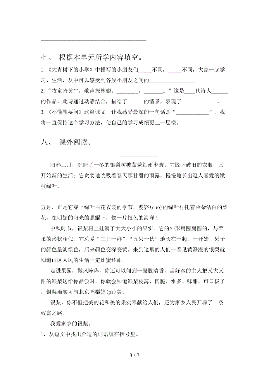 2021年三年级语文上册期末考试课后检测浙教版_第3页