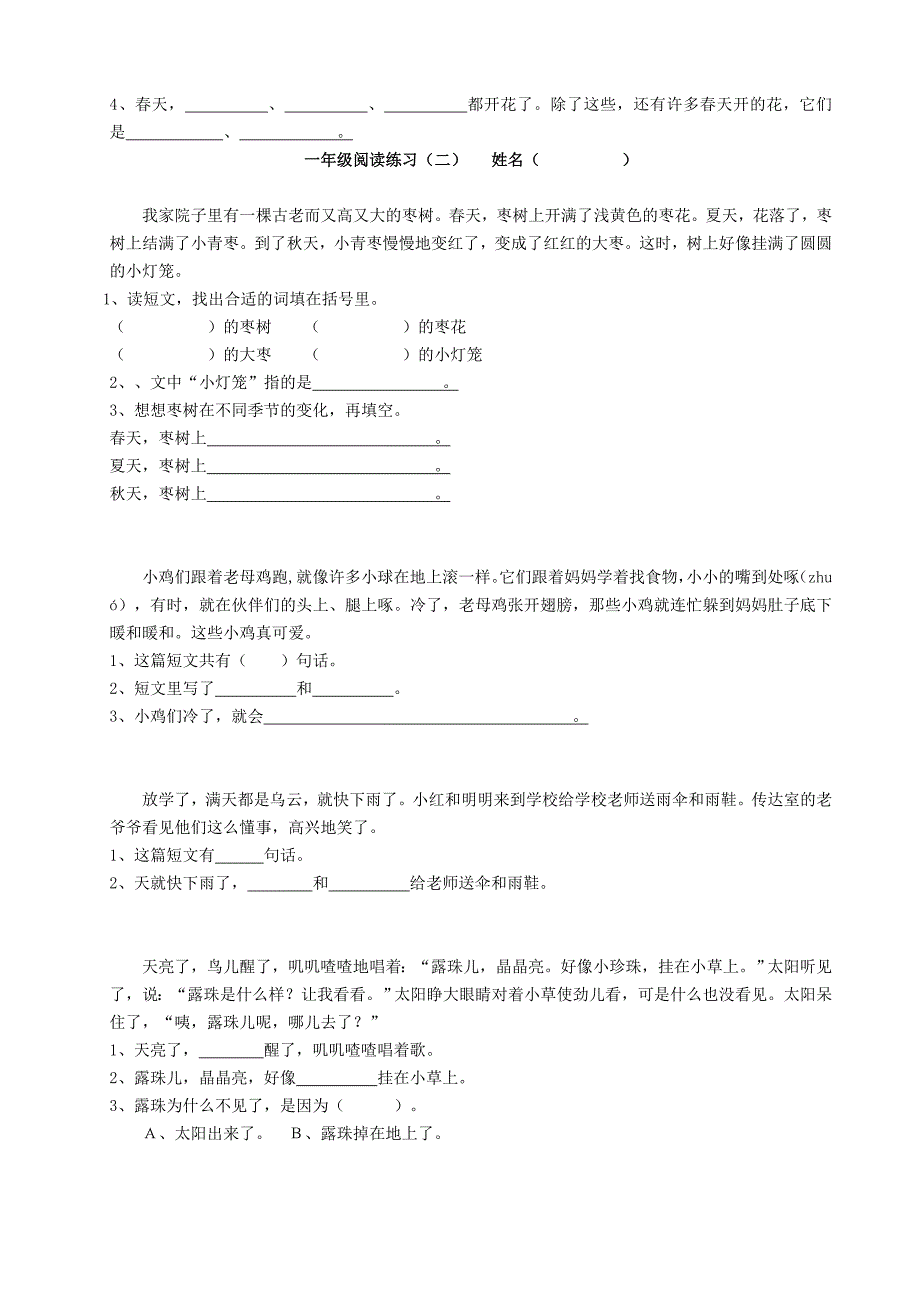 一年级阅读分析习题.doc_第3页