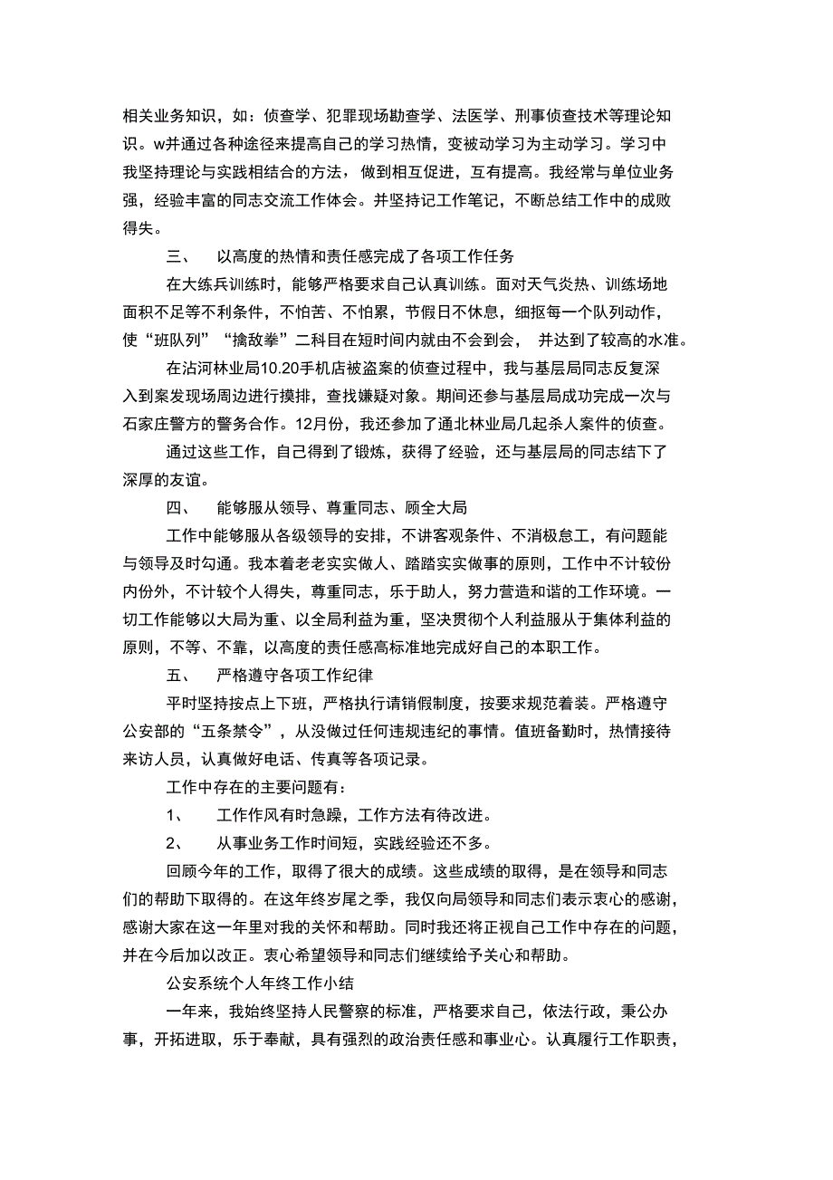 公安户籍民警个人工作总结精选多篇_第4页