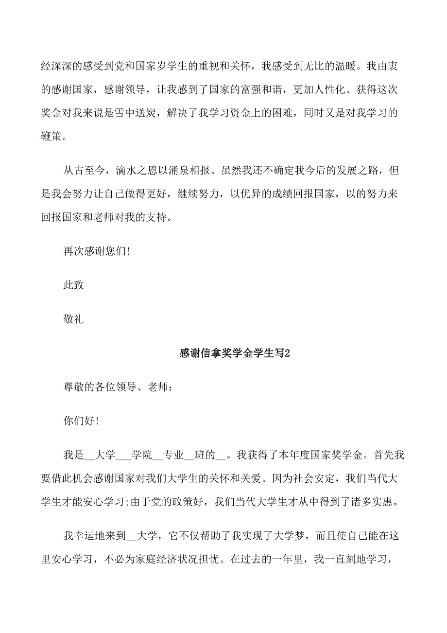 感谢信拿奖学金学生写_第2页