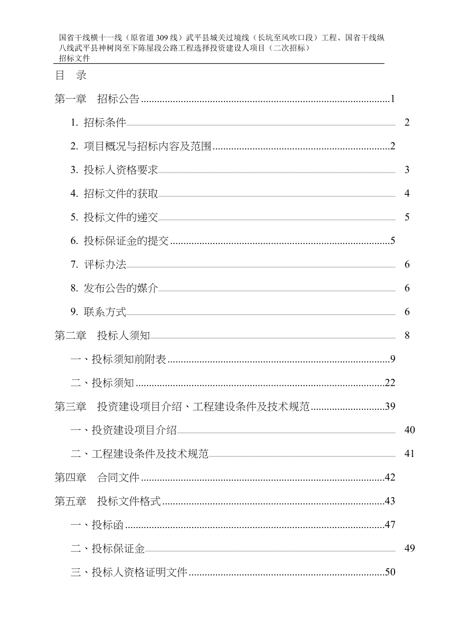 公路工程选择投资建设人项目招标文件_第2页