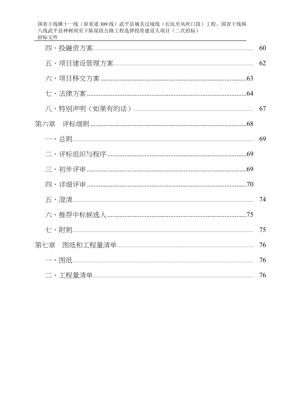 公路工程选择投资建设人项目招标文件_第3页