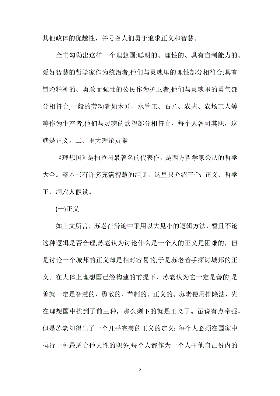 柏拉图理想国读书笔记_第2页