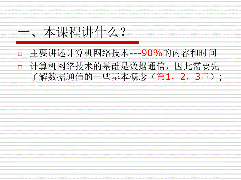 数据通信与计算机网络_第2页