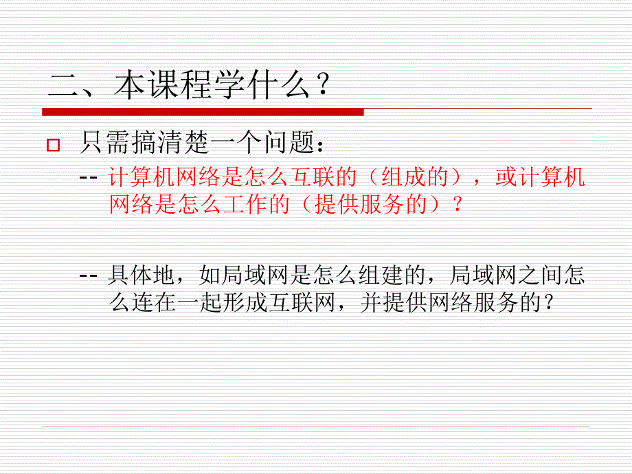 数据通信与计算机网络_第3页